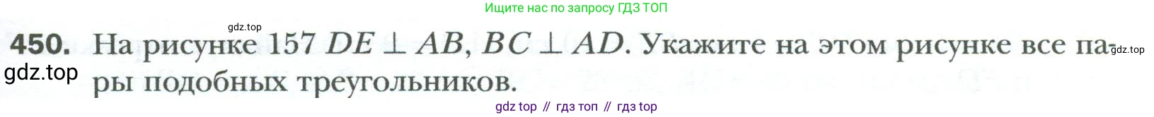 Геометрия, 8 класс Учебник, авторы: Мерзляк Аркадий Григорьевич, Полонский Виталий Борисович, Якир Михаил Семёнович, издательство Просвещение, Москва, 2023, розового цвета, страница 95, номер 450, Условие 2023