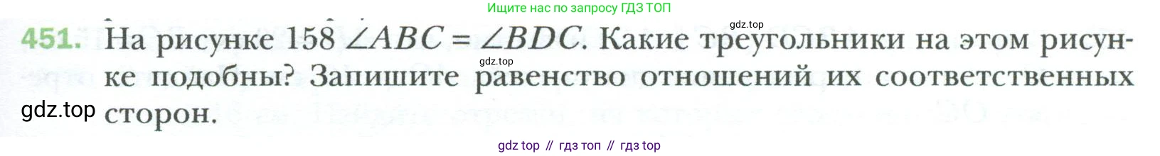 Геометрия, 8 класс Учебник, авторы: Мерзляк Аркадий Григорьевич, Полонский Виталий Борисович, Якир Михаил Семёнович, издательство Просвещение, Москва, 2023, розового цвета, страница 95, номер 451, Условие 2023