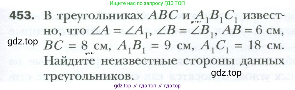 Геометрия, 8 класс Учебник, авторы: Мерзляк Аркадий Григорьевич, Полонский Виталий Борисович, Якир Михаил Семёнович, издательство Просвещение, Москва, 2023, розового цвета, страница 95, номер 453, Условие 2023