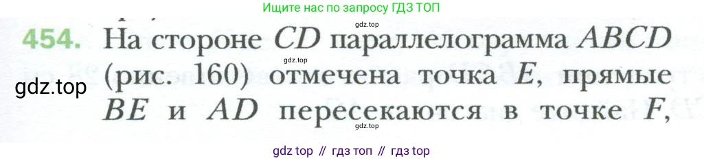 Геометрия, 8 класс Учебник, авторы: Мерзляк Аркадий Григорьевич, Полонский Виталий Борисович, Якир Михаил Семёнович, издательство Просвещение, Москва, 2023, розового цвета, страница 95, номер 454, Условие 2023