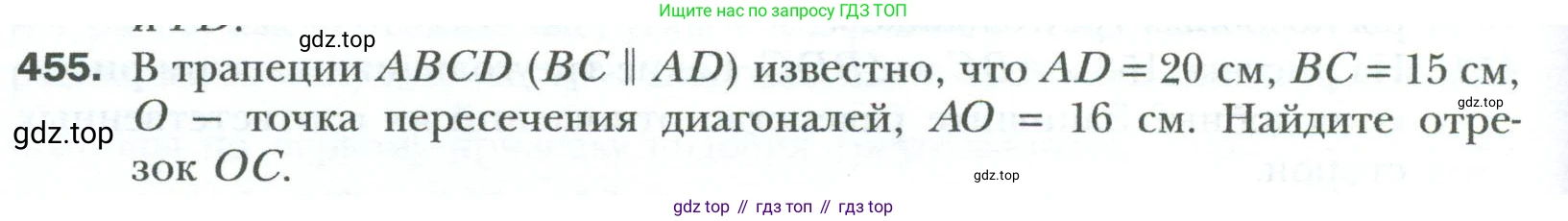 Геометрия, 8 класс Учебник, авторы: Мерзляк Аркадий Григорьевич, Полонский Виталий Борисович, Якир Михаил Семёнович, издательство Просвещение, Москва, 2023, розового цвета, страница 96, номер 455, Условие 2023