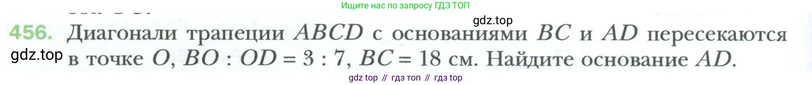 Геометрия, 8 класс Учебник, авторы: Мерзляк Аркадий Григорьевич, Полонский Виталий Борисович, Якир Михаил Семёнович, издательство Просвещение, Москва, 2023, розового цвета, страница 96, номер 456, Условие 2023