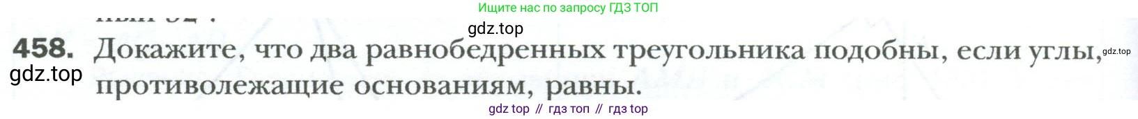 Геометрия, 8 класс Учебник, авторы: Мерзляк Аркадий Григорьевич, Полонский Виталий Борисович, Якир Михаил Семёнович, издательство Просвещение, Москва, 2023, розового цвета, страница 96, номер 458, Условие 2023