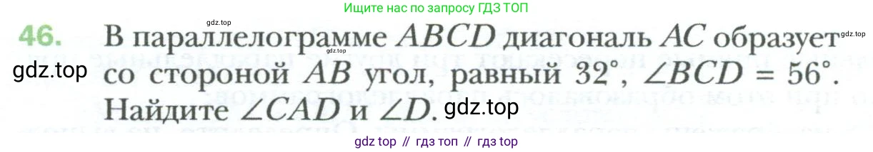 Геометрия, 8 класс Учебник, авторы: Мерзляк Аркадий Григорьевич, Полонский Виталий Борисович, Якир Михаил Семёнович, издательство Просвещение, Москва, 2023, розового цвета, страница 18, номер 46, Условие 2023