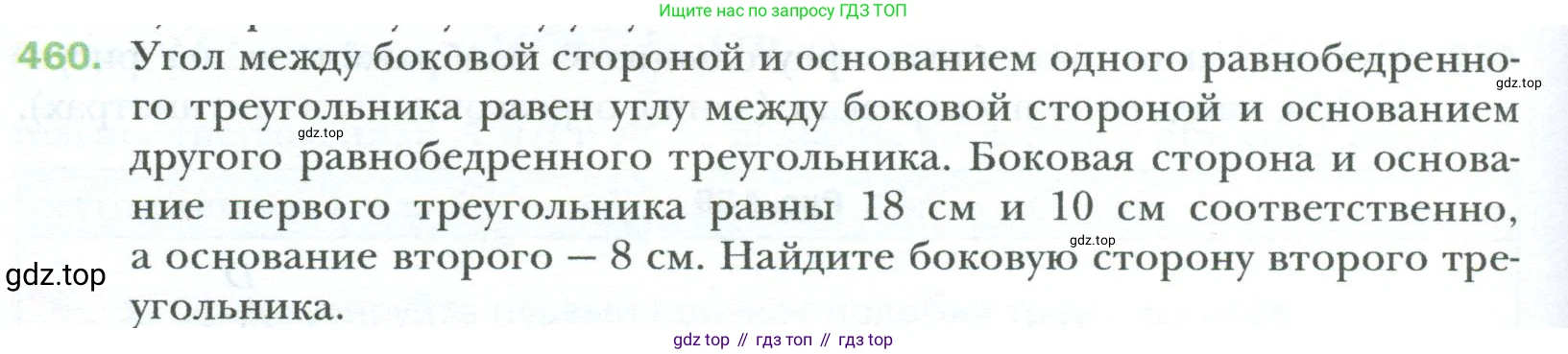 Геометрия, 8 класс Учебник, авторы: Мерзляк Аркадий Григорьевич, Полонский Виталий Борисович, Якир Михаил Семёнович, издательство Просвещение, Москва, 2023, розового цвета, страница 96, номер 460, Условие 2023