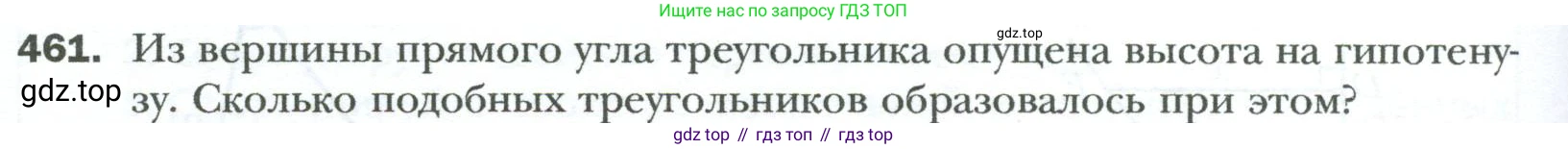 Геометрия, 8 класс Учебник, авторы: Мерзляк Аркадий Григорьевич, Полонский Виталий Борисович, Якир Михаил Семёнович, издательство Просвещение, Москва, 2023, розового цвета, страница 96, номер 461, Условие 2023