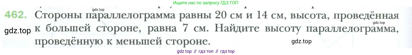 Геометрия, 8 класс Учебник, авторы: Мерзляк Аркадий Григорьевич, Полонский Виталий Борисович, Якир Михаил Семёнович, издательство Просвещение, Москва, 2023, розового цвета, страница 96, номер 462, Условие 2023