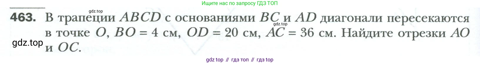 Геометрия, 8 класс Учебник, авторы: Мерзляк Аркадий Григорьевич, Полонский Виталий Борисович, Якир Михаил Семёнович, издательство Просвещение, Москва, 2023, розового цвета, страница 96, номер 463, Условие 2023