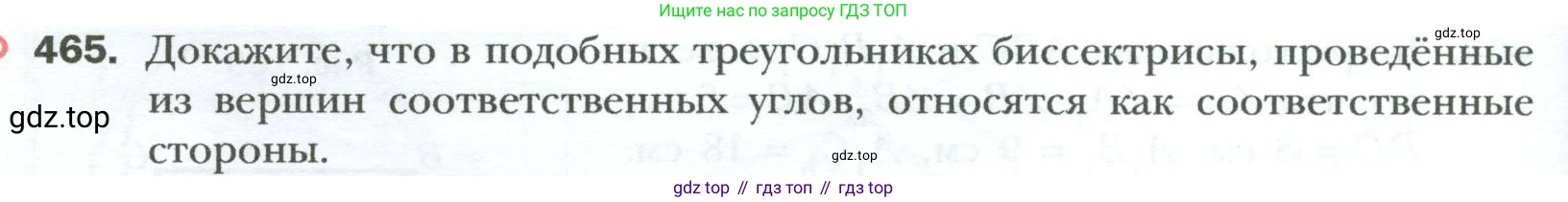 Геометрия, 8 класс Учебник, авторы: Мерзляк Аркадий Григорьевич, Полонский Виталий Борисович, Якир Михаил Семёнович, издательство Просвещение, Москва, 2023, розового цвета, страница 96, номер 465, Условие 2023