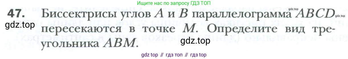 Геометрия, 8 класс Учебник, авторы: Мерзляк Аркадий Григорьевич, Полонский Виталий Борисович, Якир Михаил Семёнович, издательство Просвещение, Москва, 2023, розового цвета, страница 18, номер 47, Условие 2023