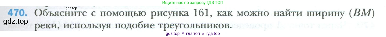 Геометрия, 8 класс Учебник, авторы: Мерзляк Аркадий Григорьевич, Полонский Виталий Борисович, Якир Михаил Семёнович, издательство Просвещение, Москва, 2023, розового цвета, страница 97, номер 470, Условие 2023