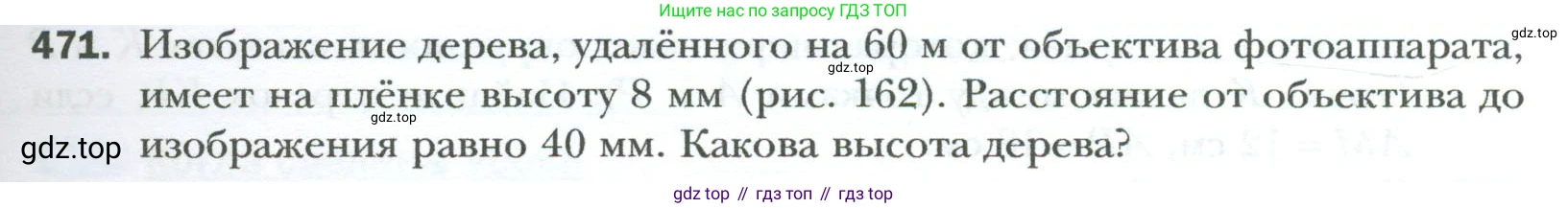 Геометрия, 8 класс Учебник, авторы: Мерзляк Аркадий Григорьевич, Полонский Виталий Борисович, Якир Михаил Семёнович, издательство Просвещение, Москва, 2023, розового цвета, страница 97, номер 471, Условие 2023