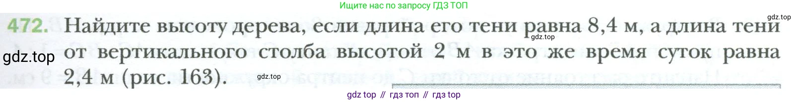 Геометрия, 8 класс Учебник, авторы: Мерзляк Аркадий Григорьевич, Полонский Виталий Борисович, Якир Михаил Семёнович, издательство Просвещение, Москва, 2023, розового цвета, страница 97, номер 472, Условие 2023