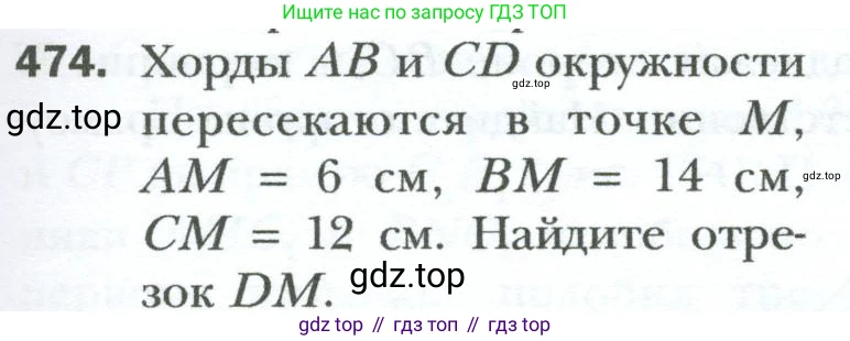 Геометрия, 8 класс Учебник, авторы: Мерзляк Аркадий Григорьевич, Полонский Виталий Борисович, Якир Михаил Семёнович, издательство Просвещение, Москва, 2023, розового цвета, страница 97, номер 474, Условие 2023