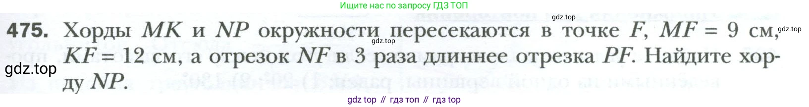 Геометрия, 8 класс Учебник, авторы: Мерзляк Аркадий Григорьевич, Полонский Виталий Борисович, Якир Михаил Семёнович, издательство Просвещение, Москва, 2023, розового цвета, страница 97, номер 475, Условие 2023