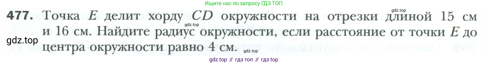 Геометрия, 8 класс Учебник, авторы: Мерзляк Аркадий Григорьевич, Полонский Виталий Борисович, Якир Михаил Семёнович, издательство Просвещение, Москва, 2023, розового цвета, страница 98, номер 477, Условие 2023
