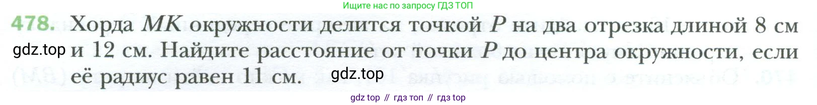 Геометрия, 8 класс Учебник, авторы: Мерзляк Аркадий Григорьевич, Полонский Виталий Борисович, Якир Михаил Семёнович, издательство Просвещение, Москва, 2023, розового цвета, страница 98, номер 478, Условие 2023