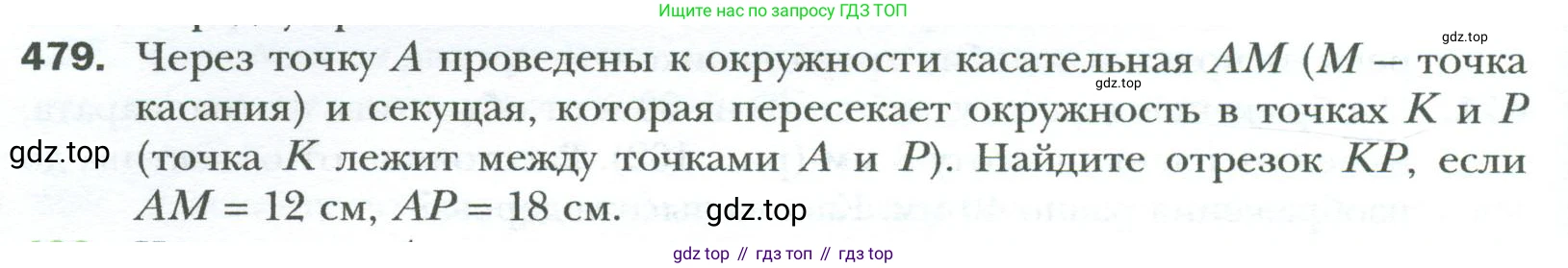 Геометрия, 8 класс Учебник, авторы: Мерзляк Аркадий Григорьевич, Полонский Виталий Борисович, Якир Михаил Семёнович, издательство Просвещение, Москва, 2023, розового цвета, страница 98, номер 479, Условие 2023