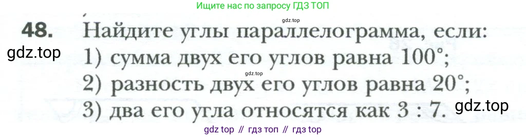 Геометрия, 8 класс Учебник, авторы: Мерзляк Аркадий Григорьевич, Полонский Виталий Борисович, Якир Михаил Семёнович, издательство Просвещение, Москва, 2023, розового цвета, страница 18, номер 48, Условие 2023
