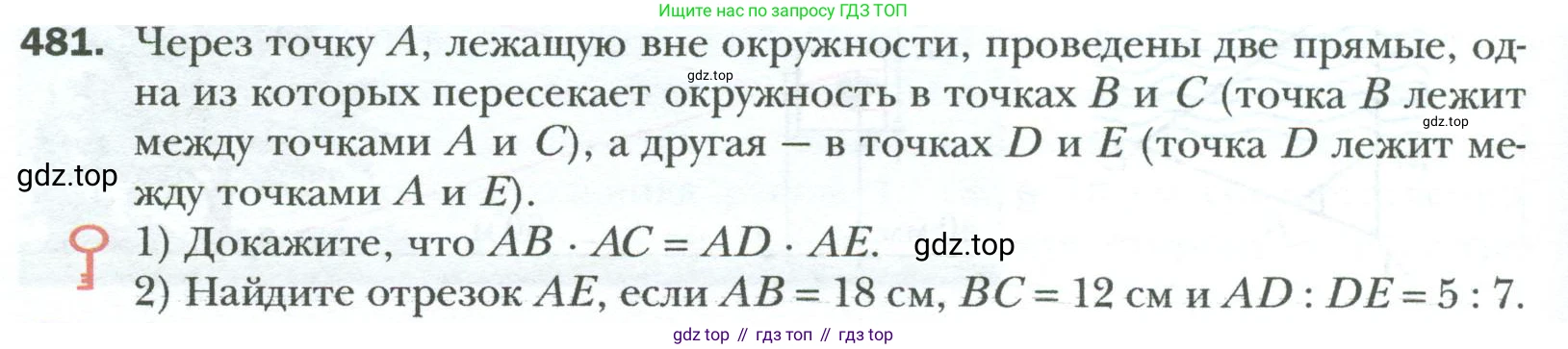 Геометрия, 8 класс Учебник, авторы: Мерзляк Аркадий Григорьевич, Полонский Виталий Борисович, Якир Михаил Семёнович, издательство Просвещение, Москва, 2023, розового цвета, страница 98, номер 481, Условие 2023