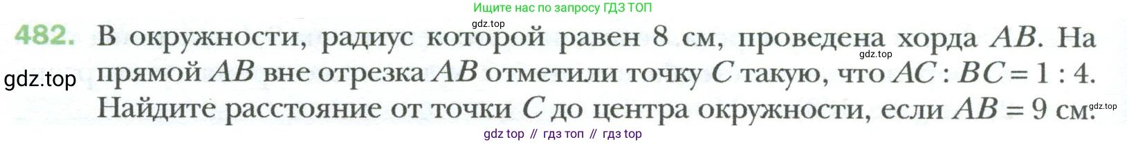 Геометрия, 8 класс Учебник, авторы: Мерзляк Аркадий Григорьевич, Полонский Виталий Борисович, Якир Михаил Семёнович, издательство Просвещение, Москва, 2023, розового цвета, страница 98, номер 482, Условие 2023
