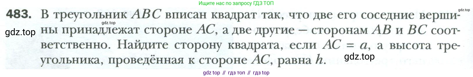 Геометрия, 8 класс Учебник, авторы: Мерзляк Аркадий Григорьевич, Полонский Виталий Борисович, Якир Михаил Семёнович, издательство Просвещение, Москва, 2023, розового цвета, страница 98, номер 483, Условие 2023