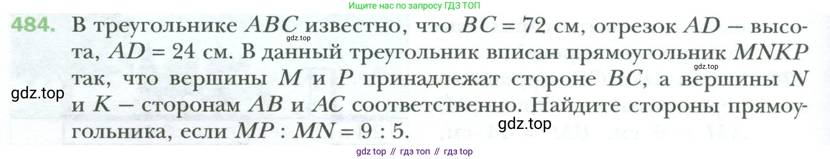 Геометрия, 8 класс Учебник, авторы: Мерзляк Аркадий Григорьевич, Полонский Виталий Борисович, Якир Михаил Семёнович, издательство Просвещение, Москва, 2023, розового цвета, страница 98, номер 484, Условие 2023