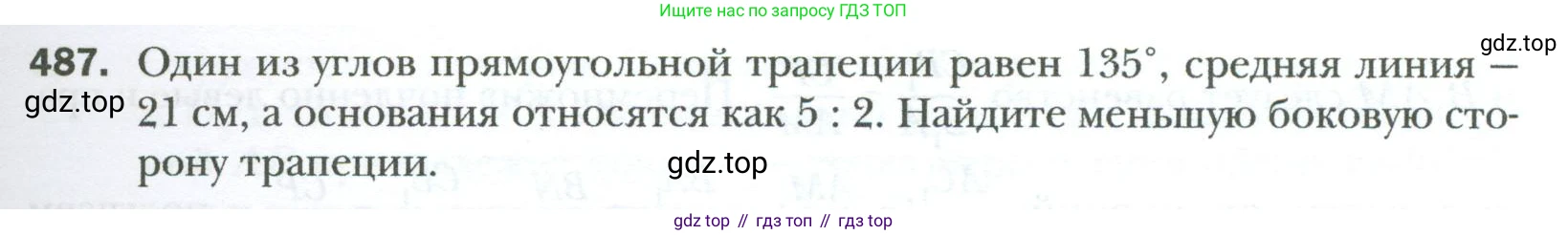 Геометрия, 8 класс Учебник, авторы: Мерзляк Аркадий Григорьевич, Полонский Виталий Борисович, Якир Михаил Семёнович, издательство Просвещение, Москва, 2023, розового цвета, страница 99, номер 487, Условие 2023