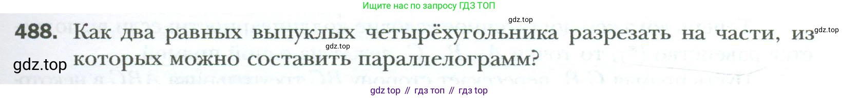 Геометрия, 8 класс Учебник, авторы: Мерзляк Аркадий Григорьевич, Полонский Виталий Борисович, Якир Михаил Семёнович, издательство Просвещение, Москва, 2023, розового цвета, страница 99, номер 488, Условие 2023
