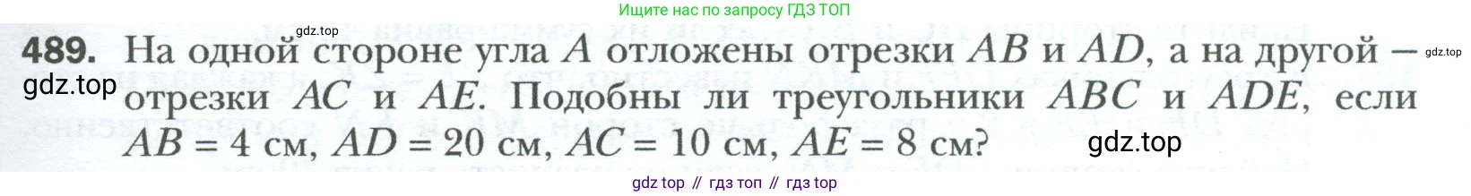 Геометрия, 8 класс Учебник, авторы: Мерзляк Аркадий Григорьевич, Полонский Виталий Борисович, Якир Михаил Семёнович, издательство Просвещение, Москва, 2023, розового цвета, страница 105, номер 489, Условие 2023