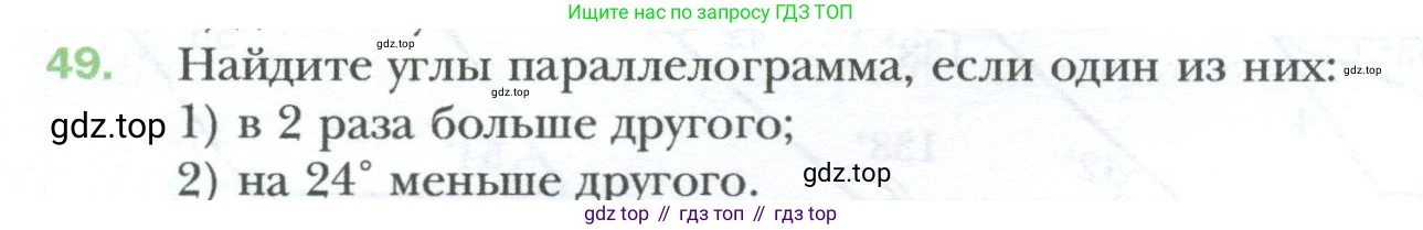 Геометрия, 8 класс Учебник, авторы: Мерзляк Аркадий Григорьевич, Полонский Виталий Борисович, Якир Михаил Семёнович, издательство Просвещение, Москва, 2023, розового цвета, страница 18, номер 49, Условие 2023