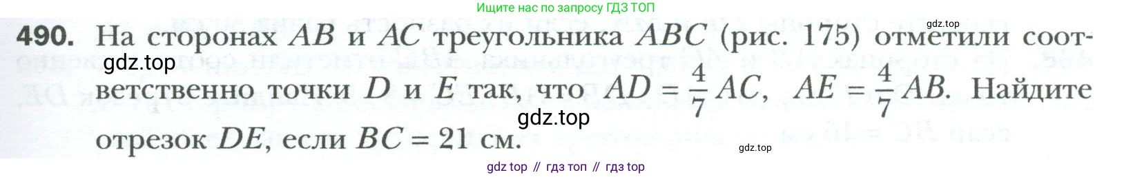 Геометрия, 8 класс Учебник, авторы: Мерзляк Аркадий Григорьевич, Полонский Виталий Борисович, Якир Михаил Семёнович, издательство Просвещение, Москва, 2023, розового цвета, страница 105, номер 490, Условие 2023