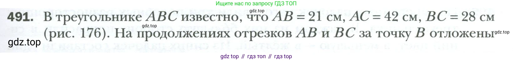 Геометрия, 8 класс Учебник, авторы: Мерзляк Аркадий Григорьевич, Полонский Виталий Борисович, Якир Михаил Семёнович, издательство Просвещение, Москва, 2023, розового цвета, страница 105, номер 491, Условие 2023