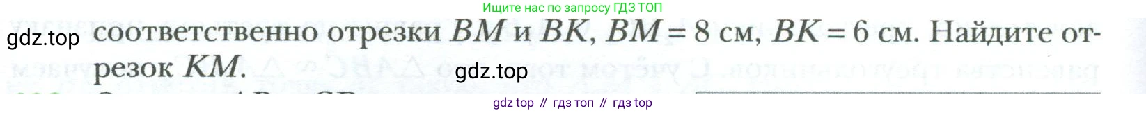 Геометрия, 8 класс Учебник, авторы: Мерзляк Аркадий Григорьевич, Полонский Виталий Борисович, Якир Михаил Семёнович, издательство Просвещение, Москва, 2023, розового цвета, страница 105, номер 491, Условие 2023 (продолжение 3)
