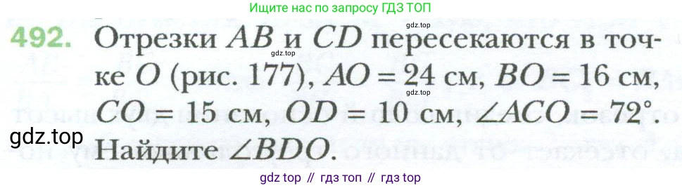 Геометрия, 8 класс Учебник, авторы: Мерзляк Аркадий Григорьевич, Полонский Виталий Борисович, Якир Михаил Семёнович, издательство Просвещение, Москва, 2023, розового цвета, страница 106, номер 492, Условие 2023