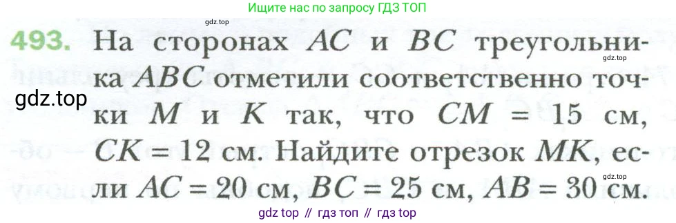 Геометрия, 8 класс Учебник, авторы: Мерзляк Аркадий Григорьевич, Полонский Виталий Борисович, Якир Михаил Семёнович, издательство Просвещение, Москва, 2023, розового цвета, страница 106, номер 493, Условие 2023