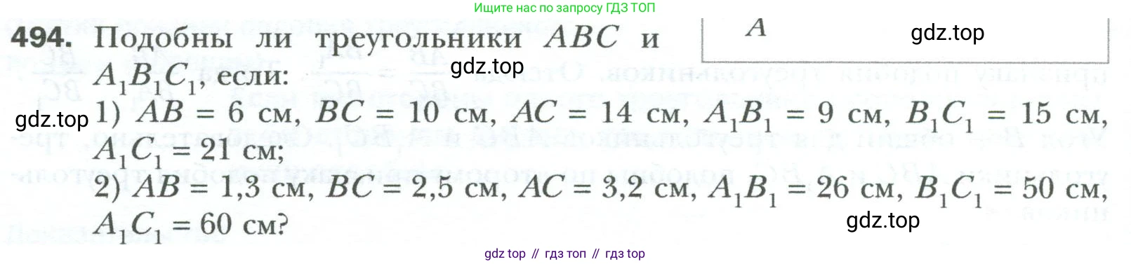Геометрия, 8 класс Учебник, авторы: Мерзляк Аркадий Григорьевич, Полонский Виталий Борисович, Якир Михаил Семёнович, издательство Просвещение, Москва, 2023, розового цвета, страница 106, номер 494, Условие 2023