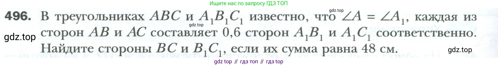 Геометрия, 8 класс Учебник, авторы: Мерзляк Аркадий Григорьевич, Полонский Виталий Борисович, Якир Михаил Семёнович, издательство Просвещение, Москва, 2023, розового цвета, страница 106, номер 496, Условие 2023
