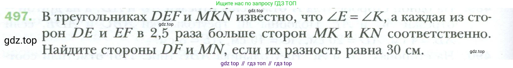 Геометрия, 8 класс Учебник, авторы: Мерзляк Аркадий Григорьевич, Полонский Виталий Борисович, Якир Михаил Семёнович, издательство Просвещение, Москва, 2023, розового цвета, страница 106, номер 497, Условие 2023