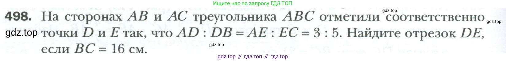 Геометрия, 8 класс Учебник, авторы: Мерзляк Аркадий Григорьевич, Полонский Виталий Борисович, Якир Михаил Семёнович, издательство Просвещение, Москва, 2023, розового цвета, страница 106, номер 498, Условие 2023