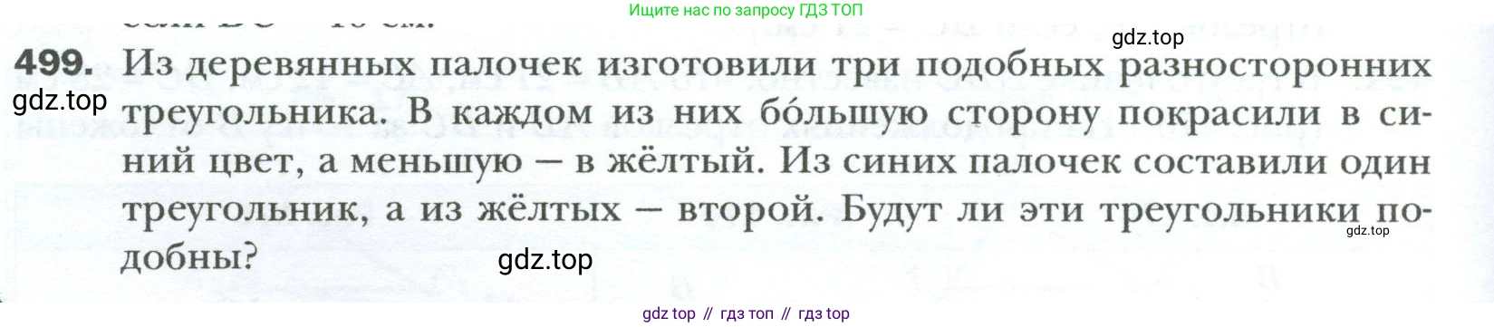 Геометрия, 8 класс Учебник, авторы: Мерзляк Аркадий Григорьевич, Полонский Виталий Борисович, Якир Михаил Семёнович, издательство Просвещение, Москва, 2023, розового цвета, страница 106, номер 499, Условие 2023