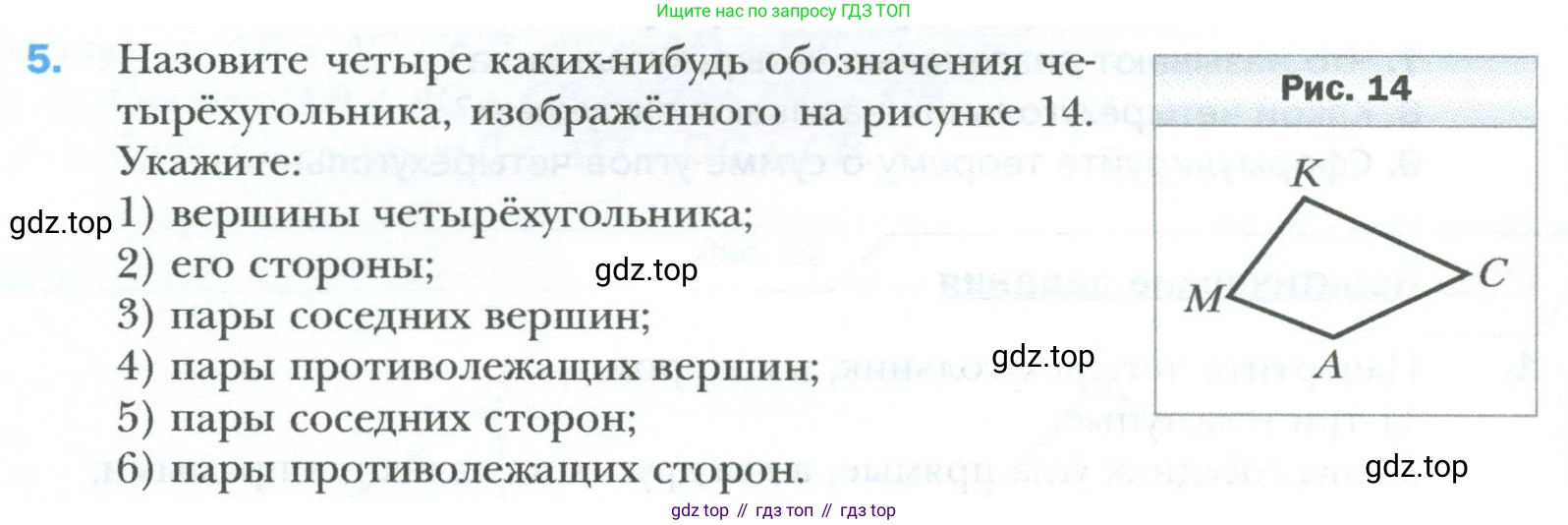 Геометрия, 8 класс Учебник, авторы: Мерзляк Аркадий Григорьевич, Полонский Виталий Борисович, Якир Михаил Семёнович, издательство Просвещение, Москва, 2023, розового цвета, страница 10, номер 5, Условие 2023