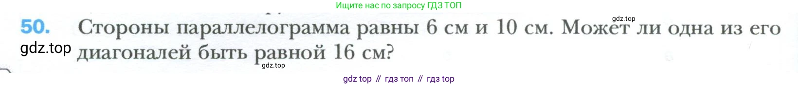 Геометрия, 8 класс Учебник, авторы: Мерзляк Аркадий Григорьевич, Полонский Виталий Борисович, Якир Михаил Семёнович, издательство Просвещение, Москва, 2023, розового цвета, страница 18, номер 50, Условие 2023