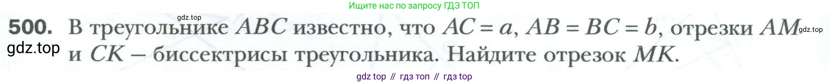 Геометрия, 8 класс Учебник, авторы: Мерзляк Аркадий Григорьевич, Полонский Виталий Борисович, Якир Михаил Семёнович, издательство Просвещение, Москва, 2023, розового цвета, страница 106, номер 500, Условие 2023