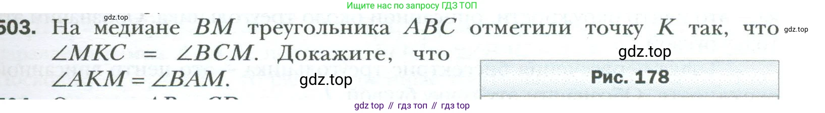Геометрия, 8 класс Учебник, авторы: Мерзляк Аркадий Григорьевич, Полонский Виталий Борисович, Якир Михаил Семёнович, издательство Просвещение, Москва, 2023, розового цвета, страница 107, номер 503, Условие 2023