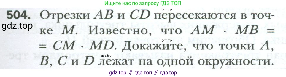 Геометрия, 8 класс Учебник, авторы: Мерзляк Аркадий Григорьевич, Полонский Виталий Борисович, Якир Михаил Семёнович, издательство Просвещение, Москва, 2023, розового цвета, страница 107, номер 504, Условие 2023