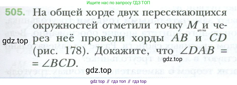 Геометрия, 8 класс Учебник, авторы: Мерзляк Аркадий Григорьевич, Полонский Виталий Борисович, Якир Михаил Семёнович, издательство Просвещение, Москва, 2023, розового цвета, страница 107, номер 505, Условие 2023