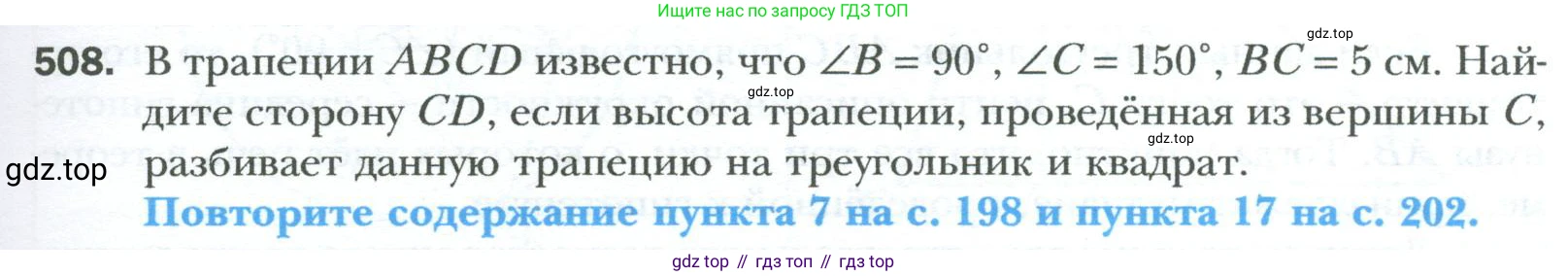 Геометрия, 8 класс Учебник, авторы: Мерзляк Аркадий Григорьевич, Полонский Виталий Борисович, Якир Михаил Семёнович, издательство Просвещение, Москва, 2023, розового цвета, страница 107, номер 508, Условие 2023