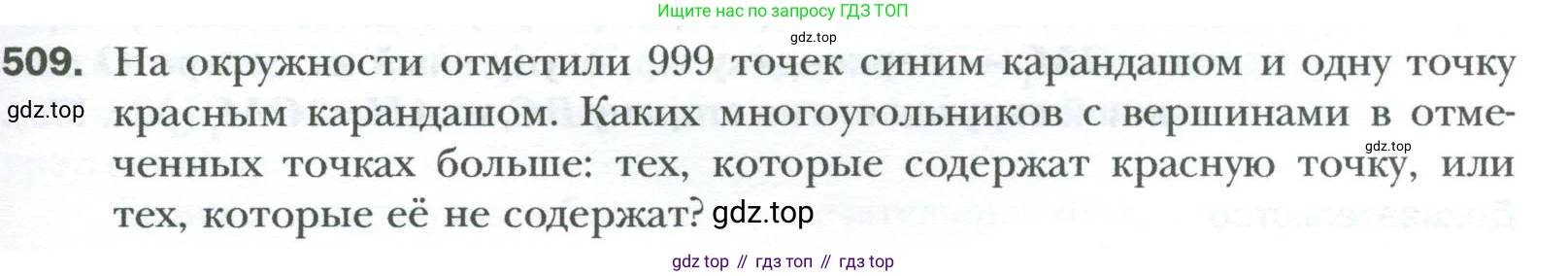 Геометрия, 8 класс Учебник, авторы: Мерзляк Аркадий Григорьевич, Полонский Виталий Борисович, Якир Михаил Семёнович, издательство Просвещение, Москва, 2023, розового цвета, страница 107, номер 509, Условие 2023