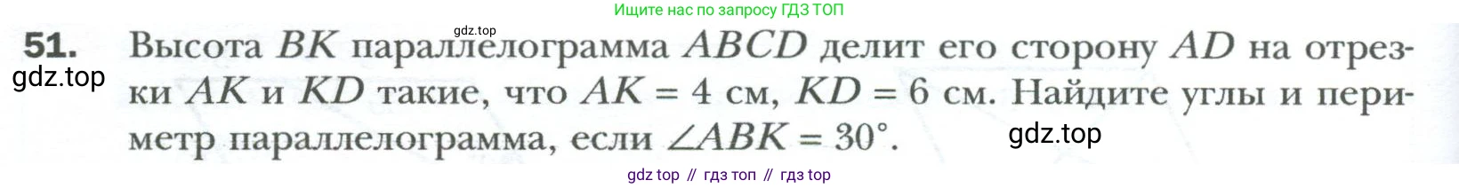 Геометрия, 8 класс Учебник, авторы: Мерзляк Аркадий Григорьевич, Полонский Виталий Борисович, Якир Михаил Семёнович, издательство Просвещение, Москва, 2023, розового цвета, страница 18, номер 51, Условие 2023